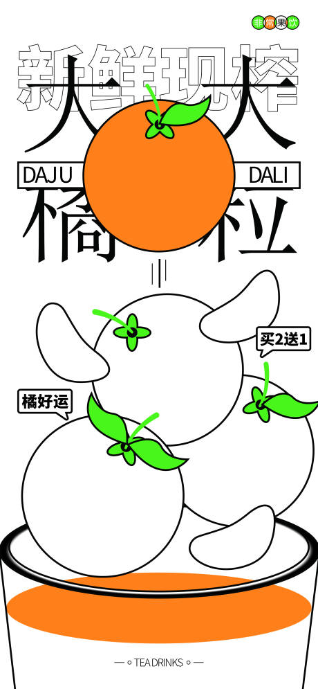 源文件下载【橘子汁饮品促销海报】编号：60070017593037233