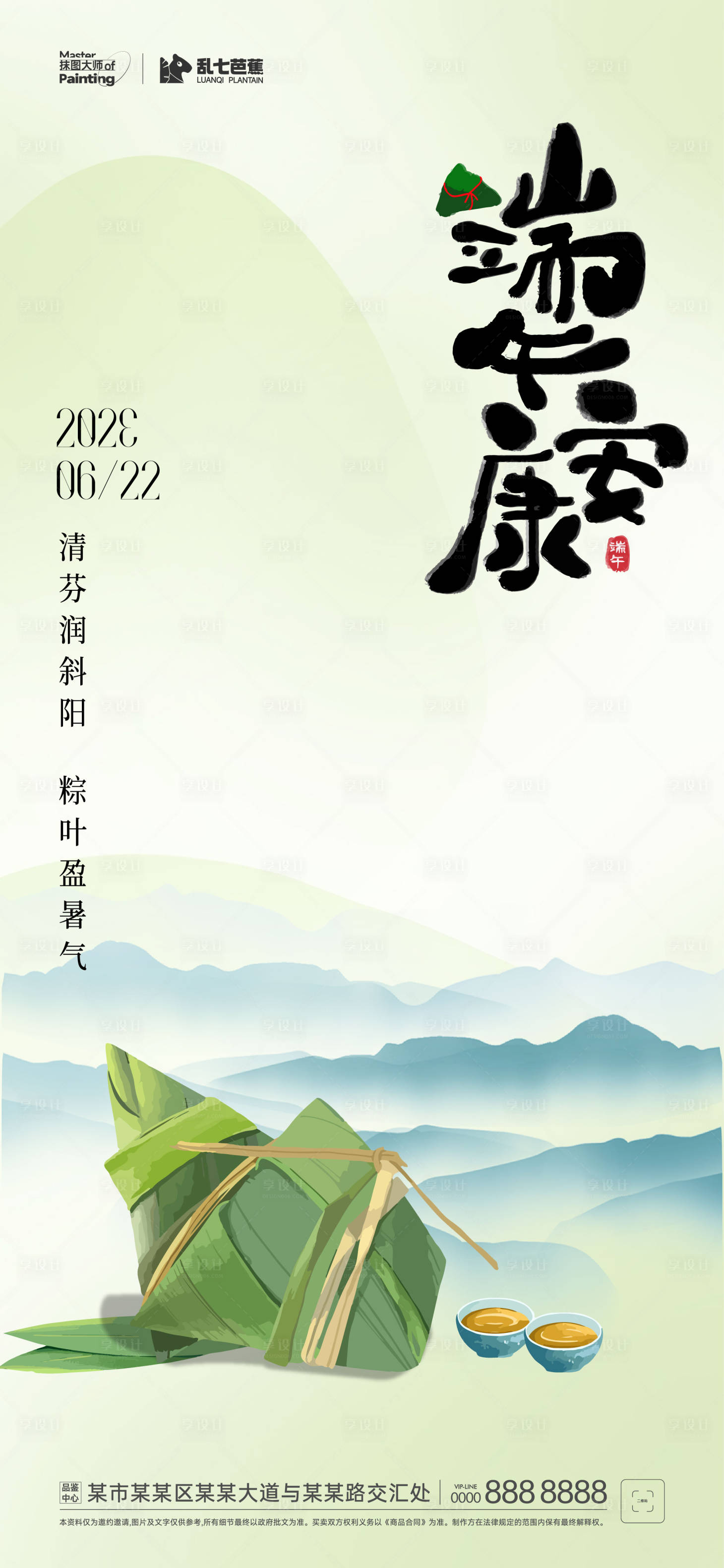 源文件下载【享设计】搜索编号：61270017494178711【端午佳节海报】