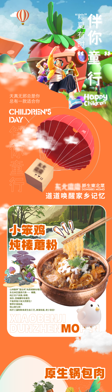 源文件下载【东北菜公众号朋友圈长图】编号：20230607135723872