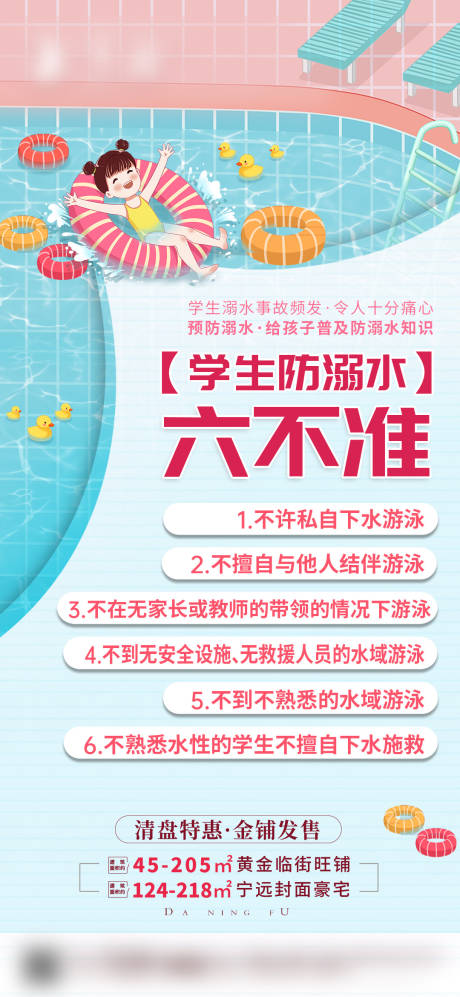 源文件下载【防溺水】编号：49360017348086049
