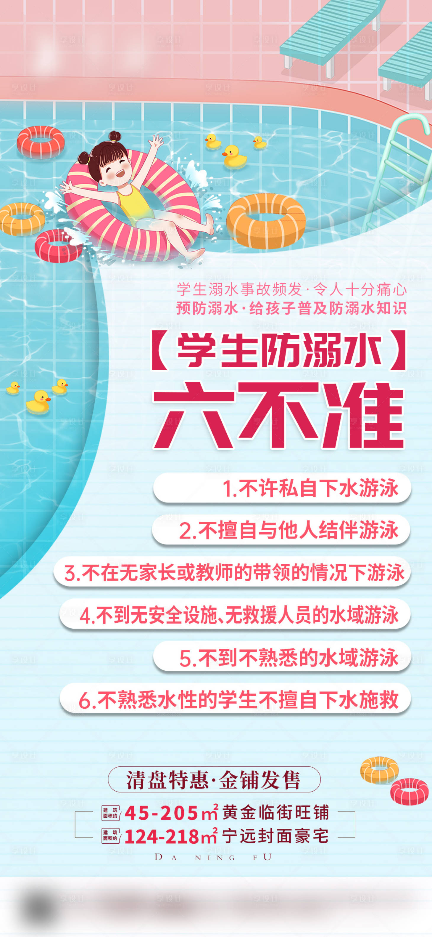 源文件下載【享設計】搜索編號：49360017348086049【防溺水】