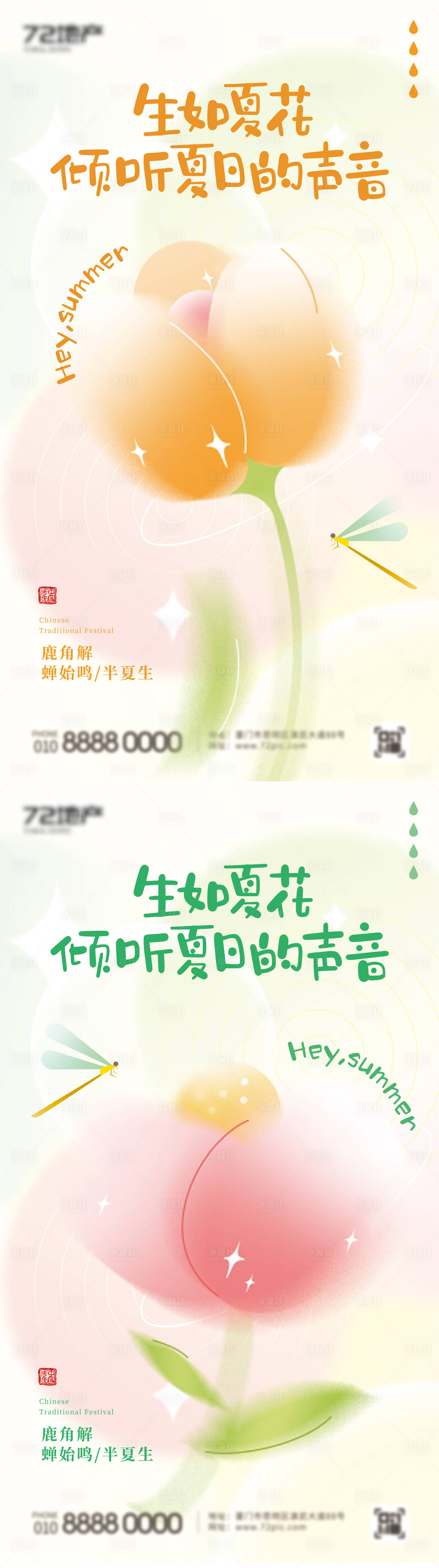 源文件下载【夏至节气海报】编号：61140017349211337