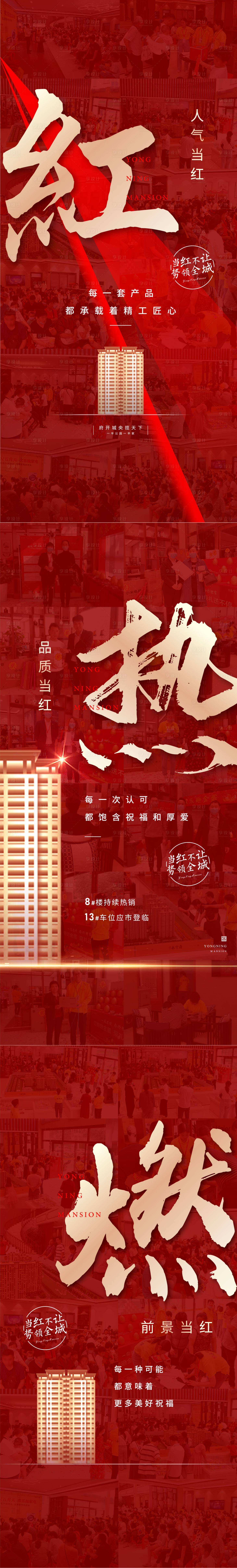 源文件下载【享设计】搜索编号：57880017246123567【地产红盘热销红金海报】