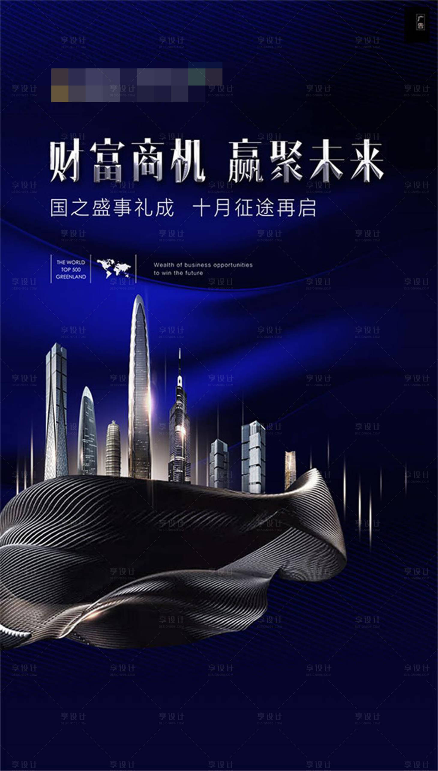 源文件下載【享設(shè)計(jì)】搜索編號(hào)：76380017340503507【地產(chǎn)寫(xiě)字樓招商海報(bào)】