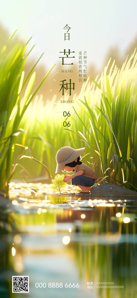 源文件下载【芒种节气插画海报】编号：23030017138566268