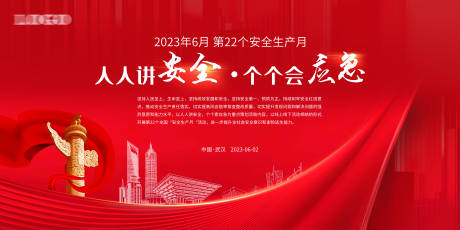 源文件下载【红色党建安全生产】编号：29470017105878018