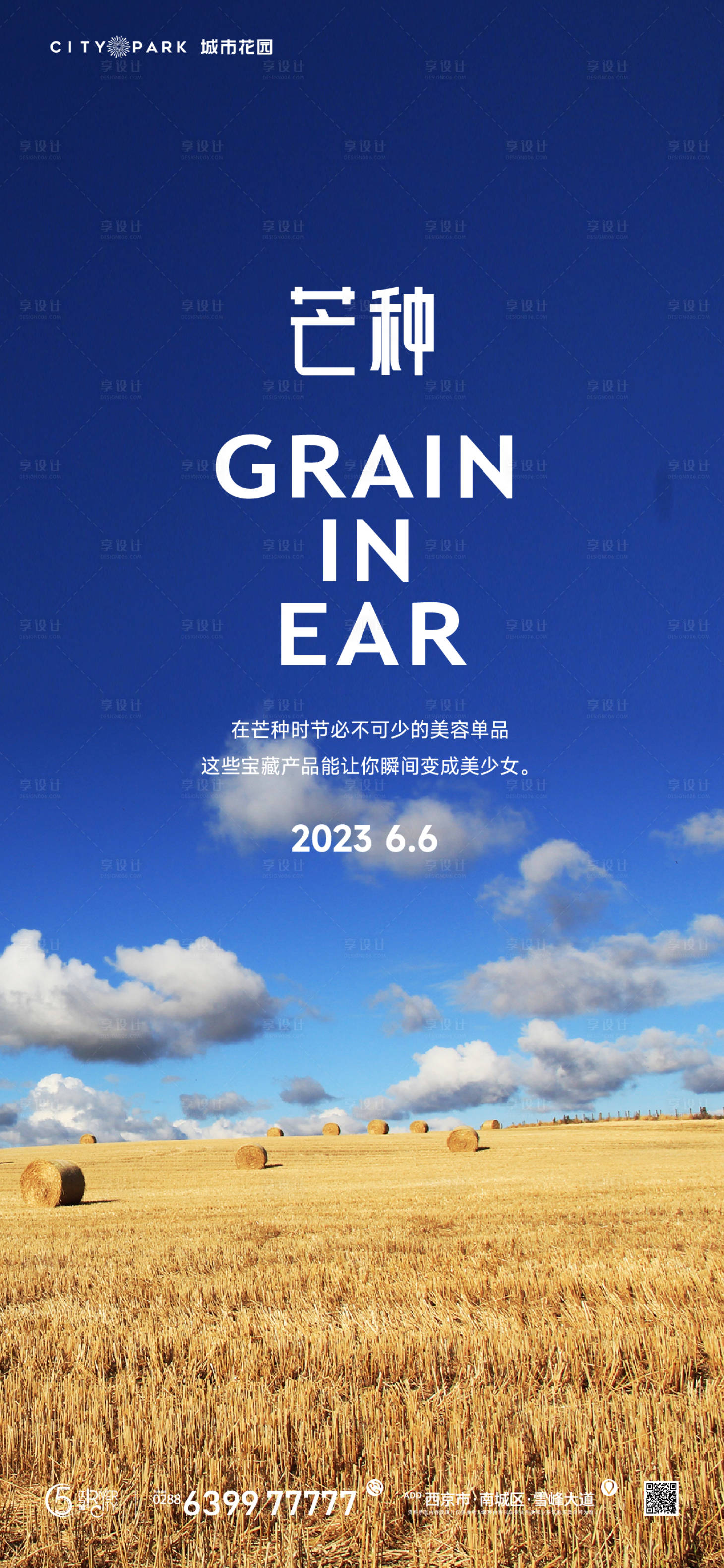 源文件下載【享設計】搜索編號：23060017390267573【地產芒種海報】