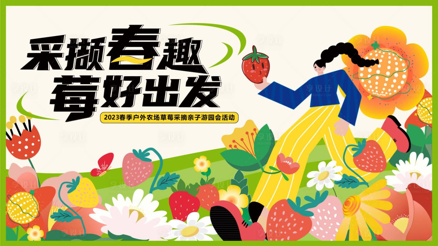 源文件下载【享设计】搜索编号：88810017467431790【夏日采摘草莓活动海报】