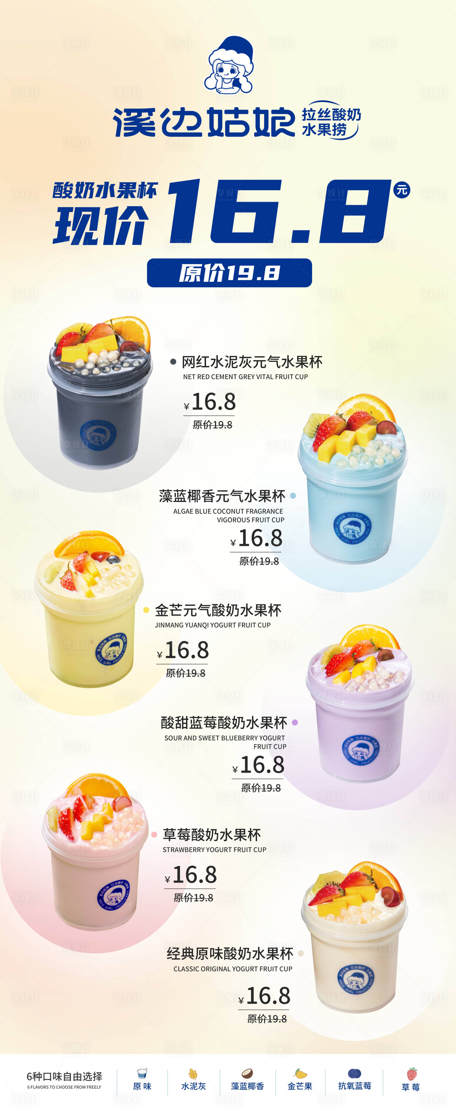 源文件下载【享设计】搜索编号：37740017452579605【清新奶茶饮品易拉宝灯箱】
