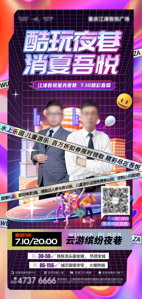 源文件下載【地產(chǎn)直播單圖】編號：69450017291329748