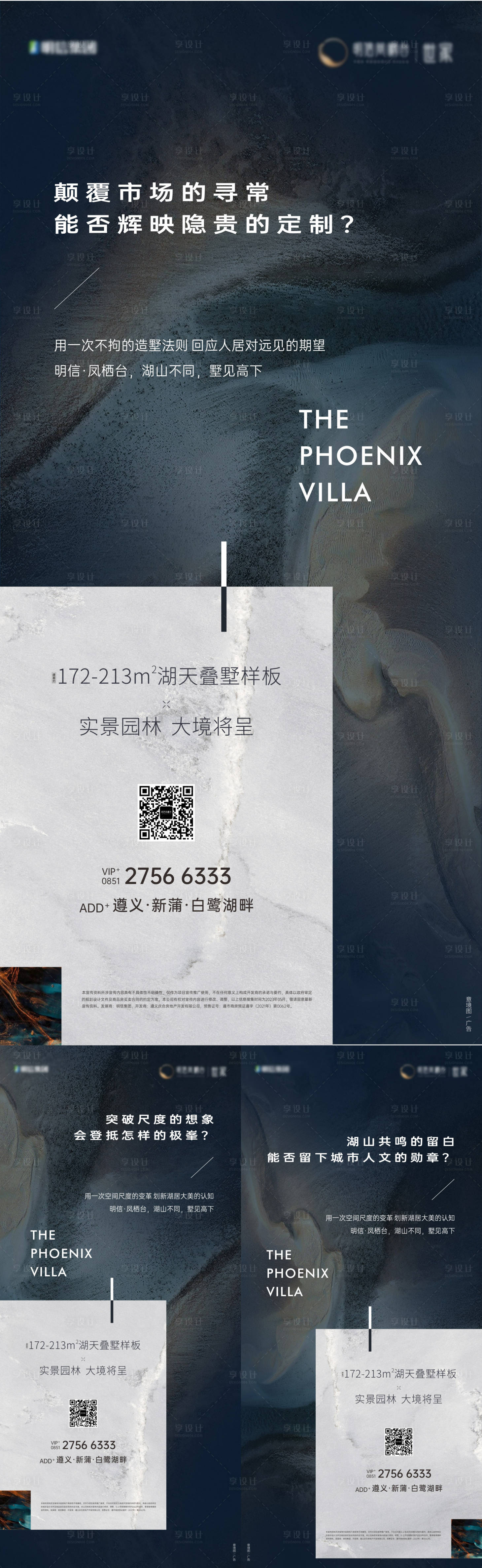 源文件下载【地产海报】编号：83020017222164840