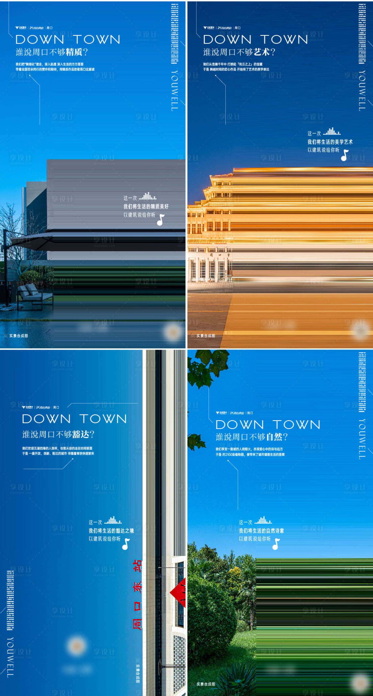 源文件下载【享设计】搜索编号：97060017335737355【地产实景创意海报】