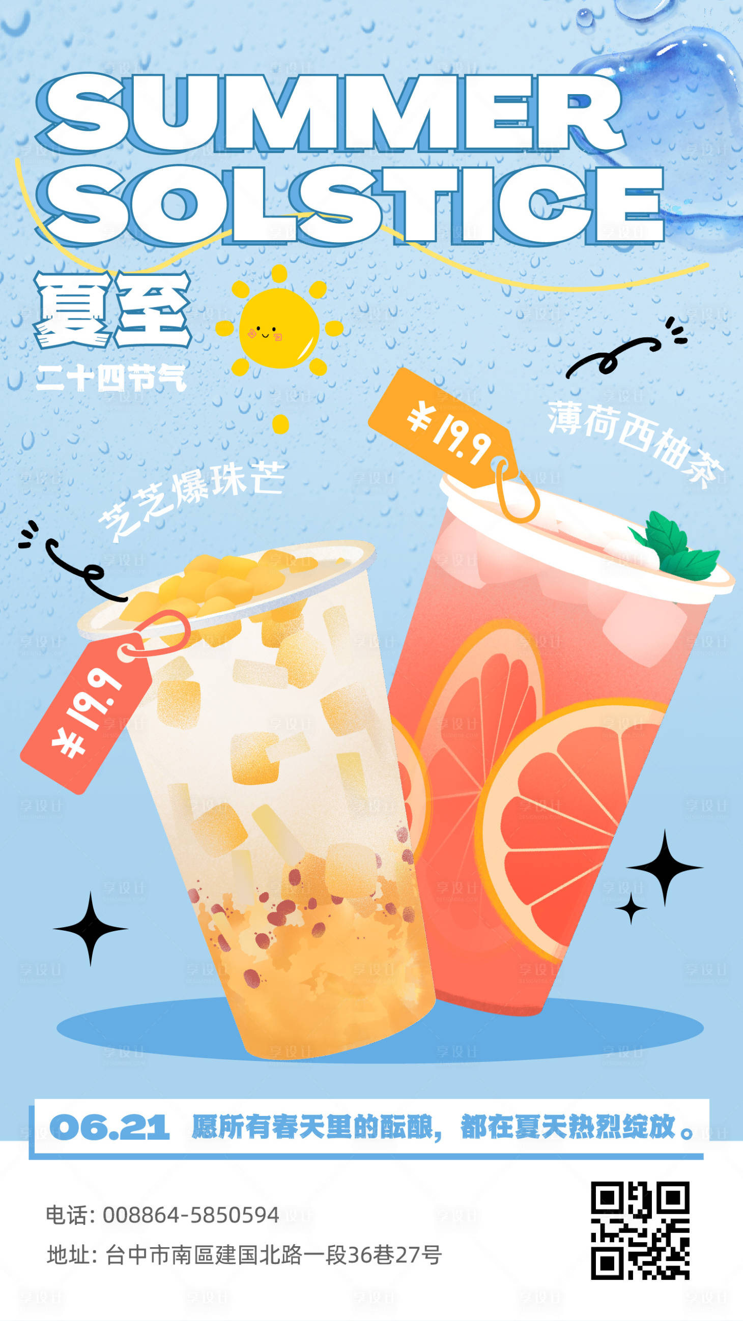 源文件下载【享设计】搜索编号：38020017450203919【水果茶海报】