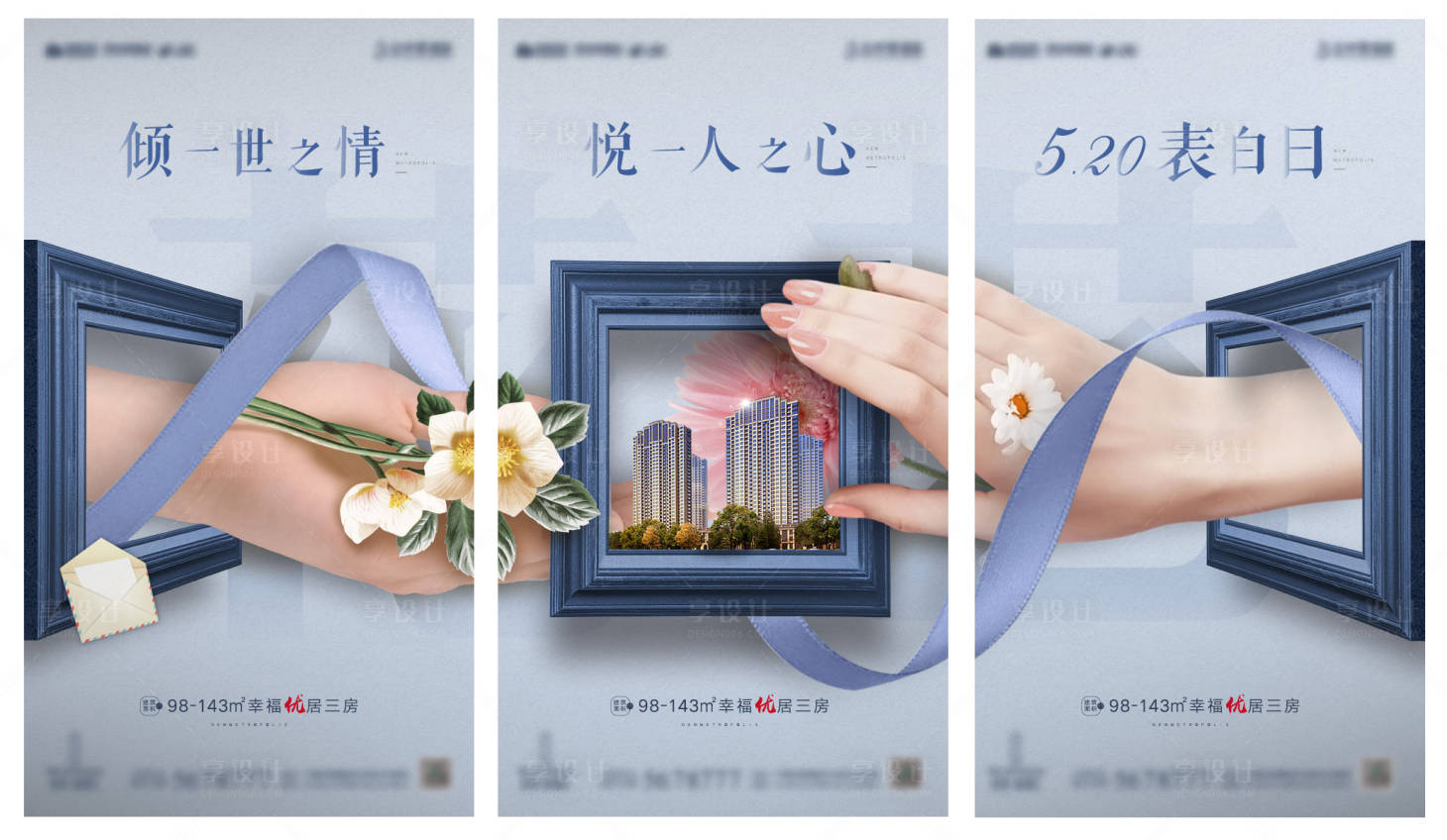 源文件下载【520情人节创意形式三宫格】编号：56770017151619204