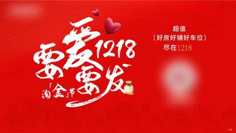源文件下载【要爱要发淘金节主画面背景板】编号：27580017616263788