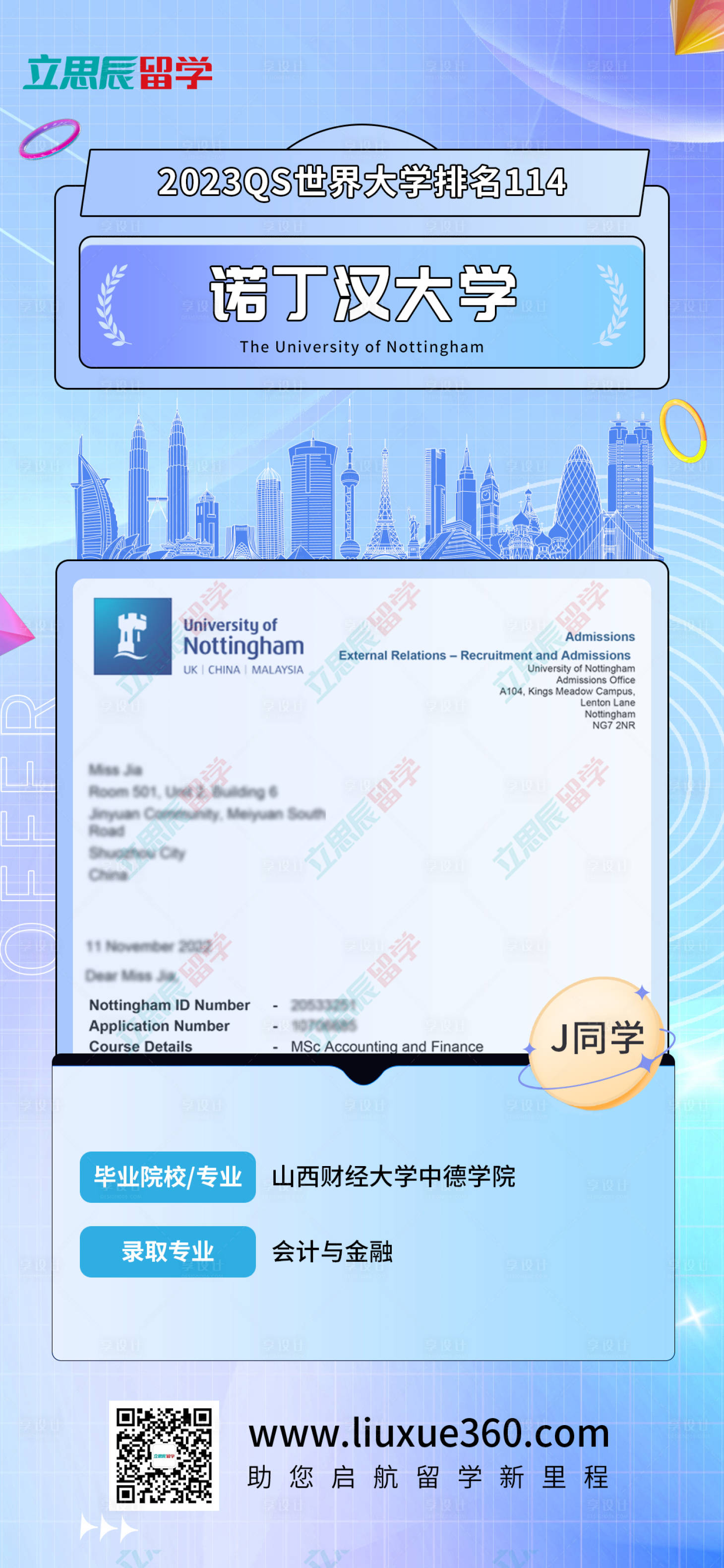 源文件下載【享設(shè)計】搜索編號：24030017606746440【留學(xué)offer榜模板海報】