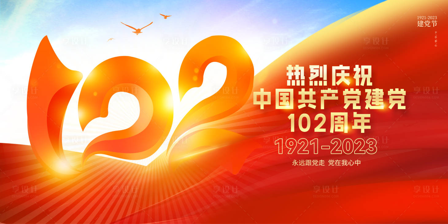 源文件下载【七一建党节背板】编号：53730017689186808