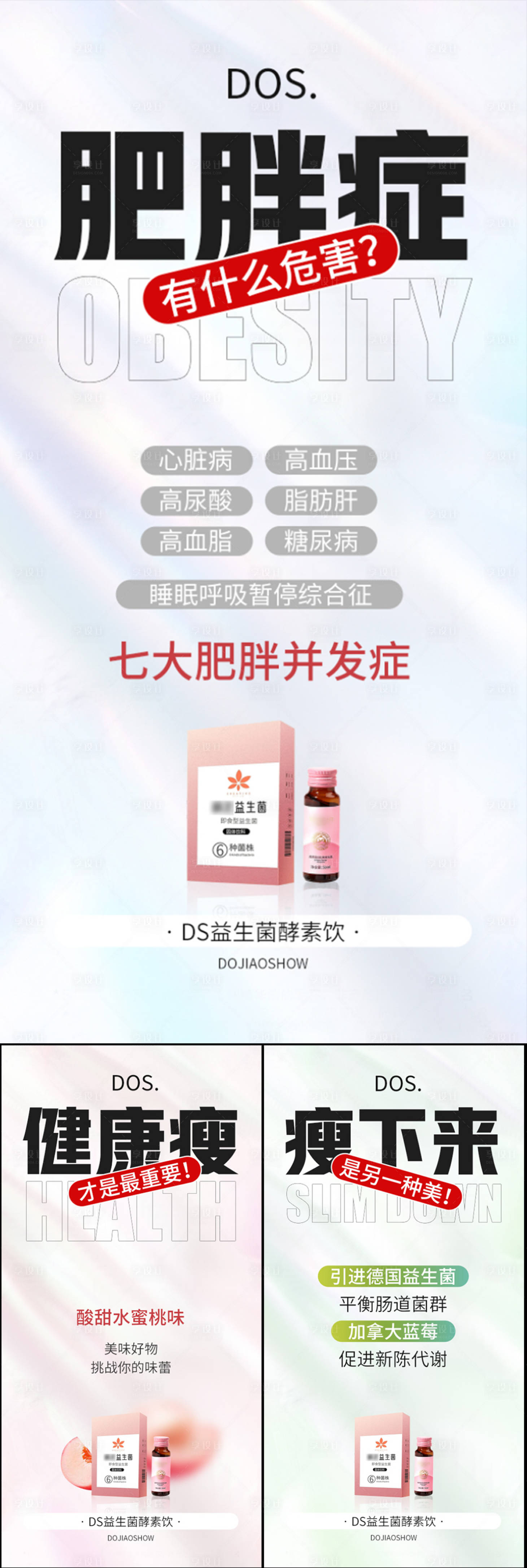 源文件下载【益生菌酵素海报】编号：89850017081354902