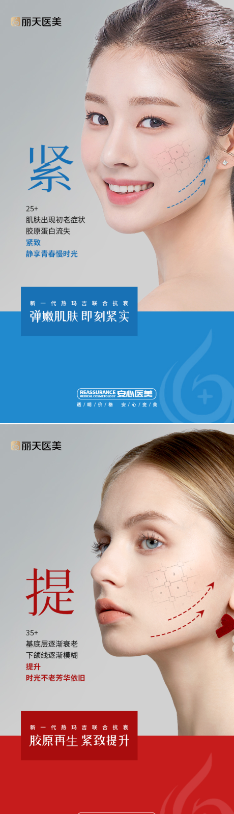 源文件下载【医美皮肤抗衰系列海报】编号：22750017358775428