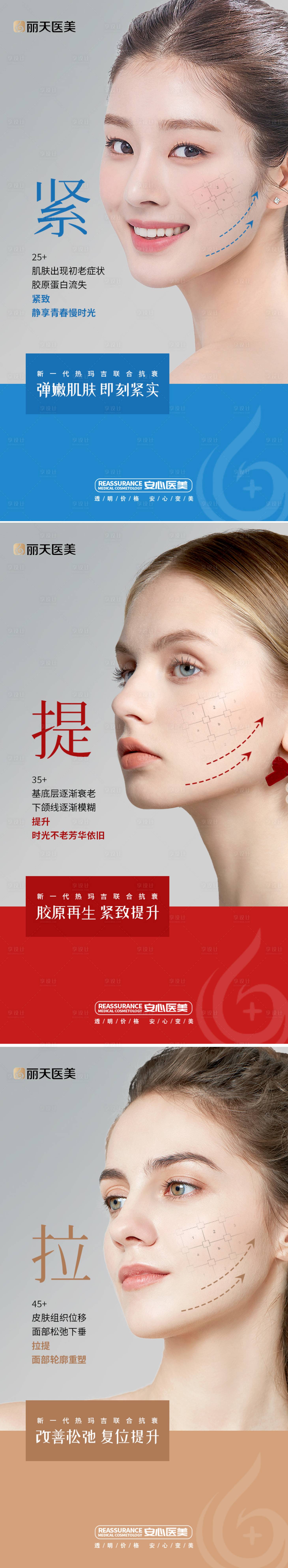 源文件下載【享設計】搜索編號：22750017358775428【醫美皮膚抗衰系列海報】