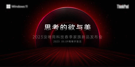 源文件下载【宇宙线条科技发布会背景板】编号：20230605110630285