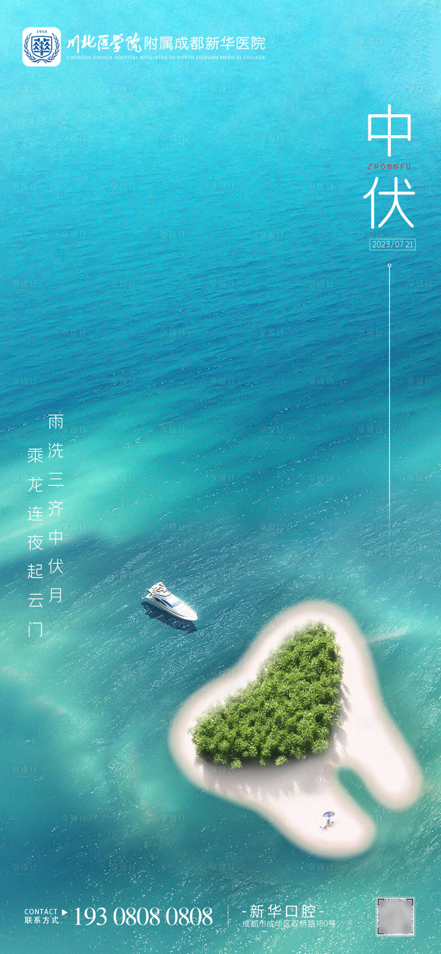 源文件下載【享設(shè)計】搜索編號：69910017698502319【中伏口腔海報】