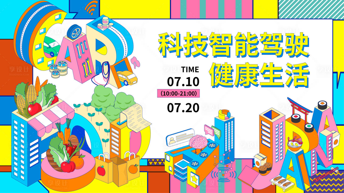 源文件下载【享设计】搜索编号：97230017448702995【智能健康生活背景板 】