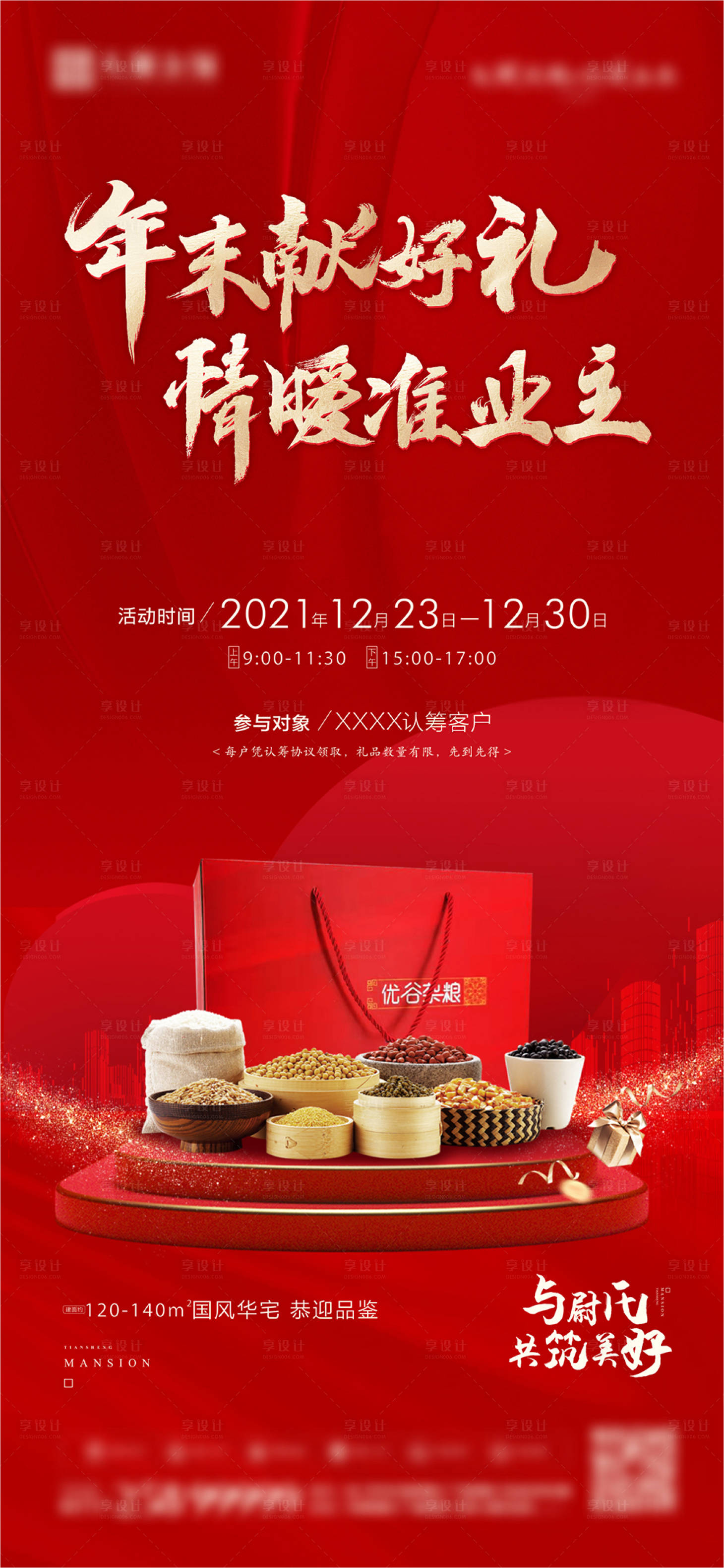 源文件下載【暖場活動海報】編號：34180017110111729