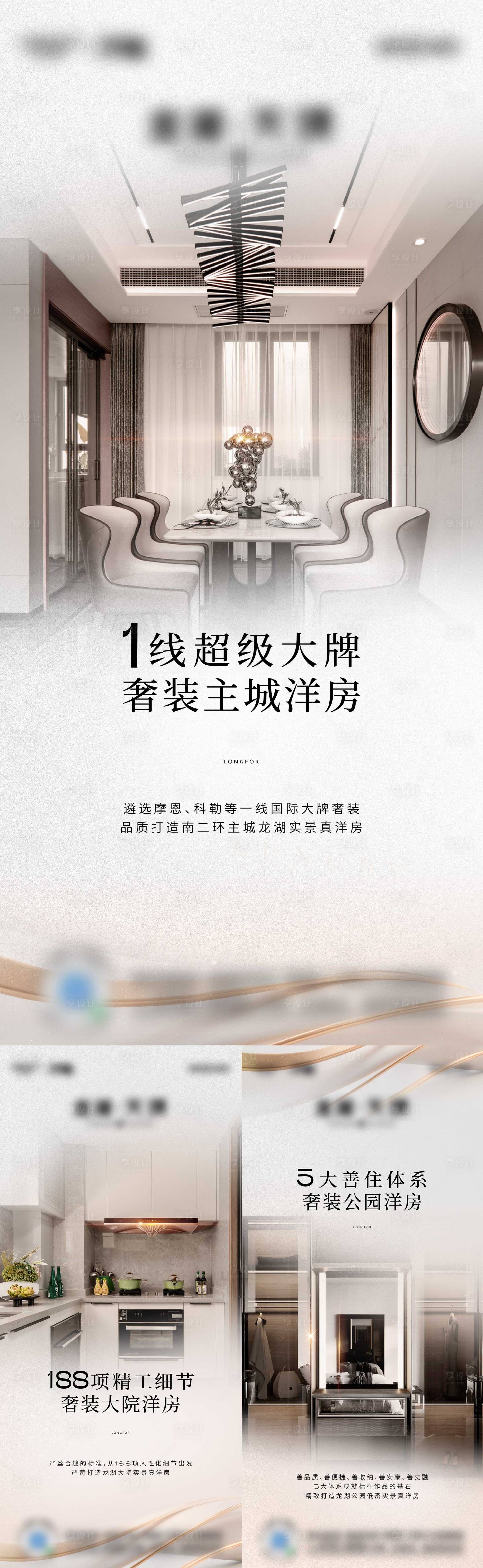 源文件下载【享设计】搜索编号：77540017427232416【地产精工价值系列】