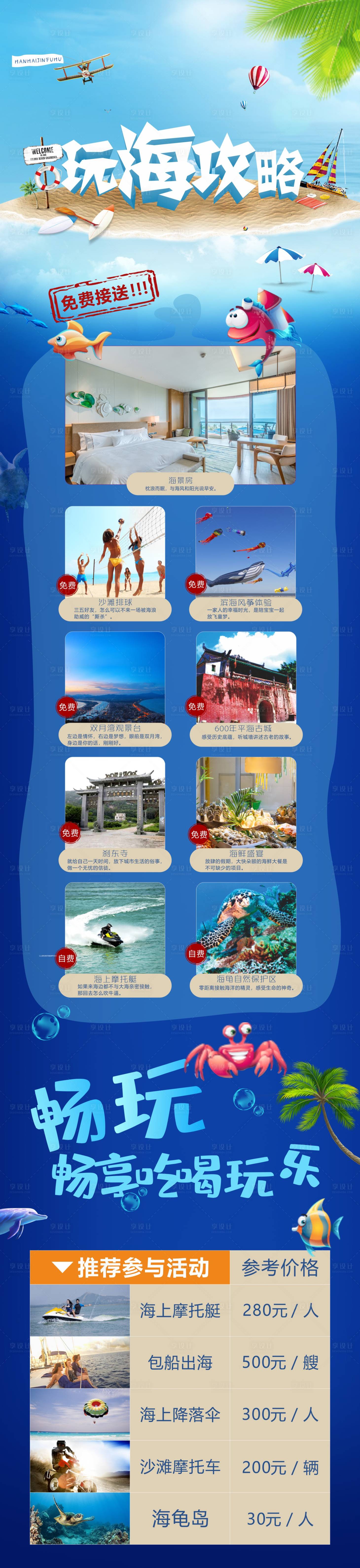 源文件下载【享设计】搜索编号：93240017560329053【游玩长图】