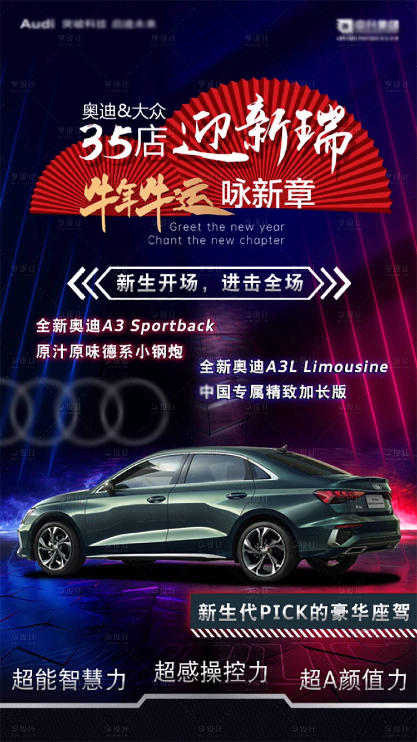 源文件下載【享設計】搜索編號：52680017214507707【汽車宣傳海報】