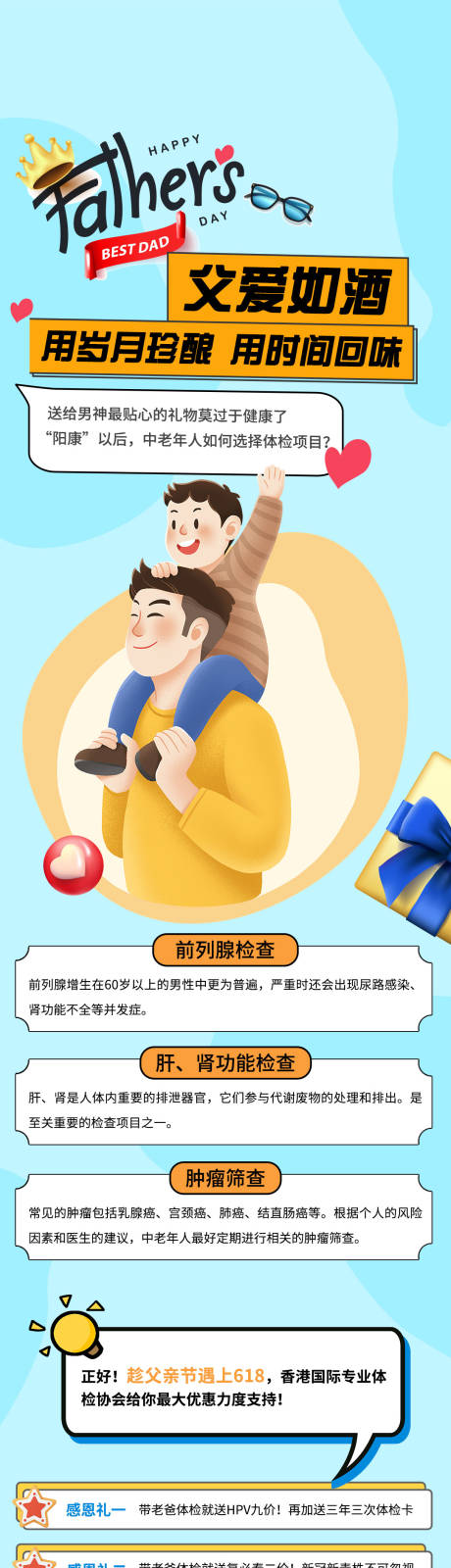 源文件下载【父亲节长图 】编号：27690017422126352