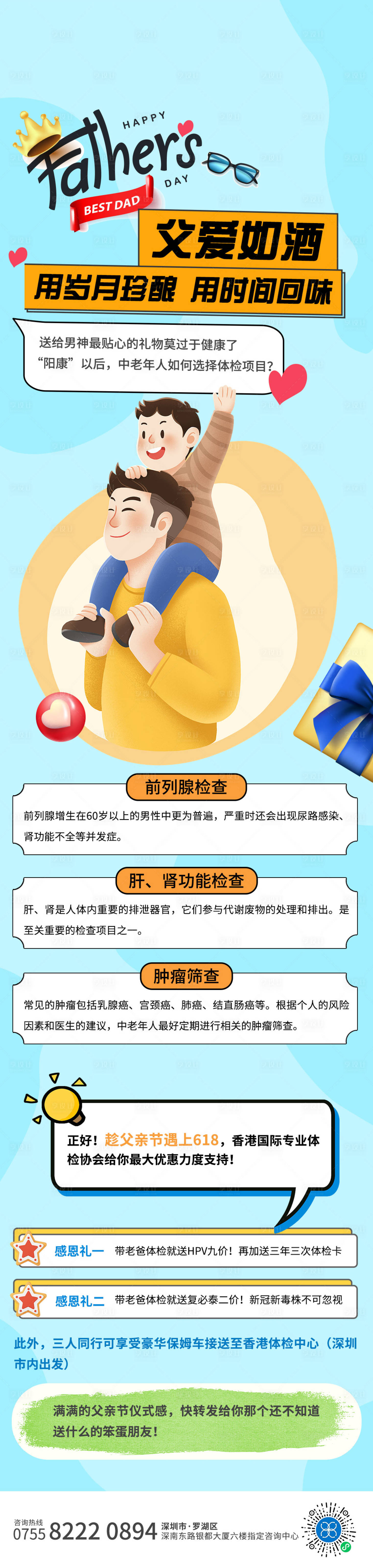 源文件下載【享設計】搜索編號：27690017422126352【父親節長圖 】