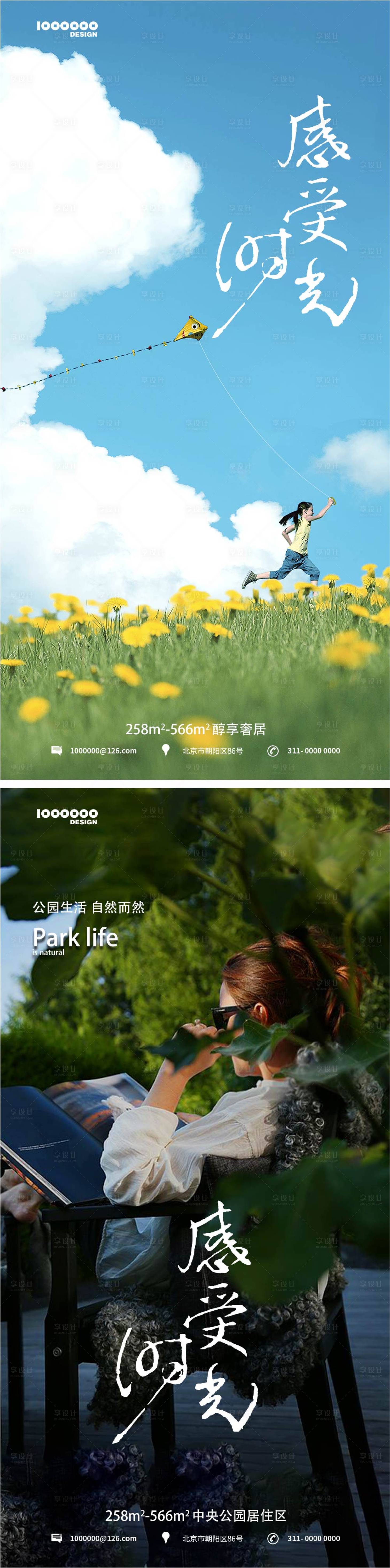源文件下载【感受时光海报】编号：53340017530665290