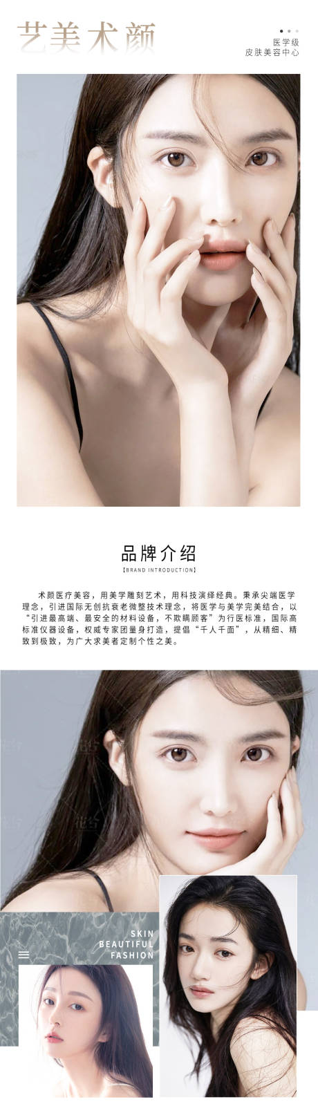 源文件下载【享设计】搜索编号：14880017238448623【医美品牌详情页】