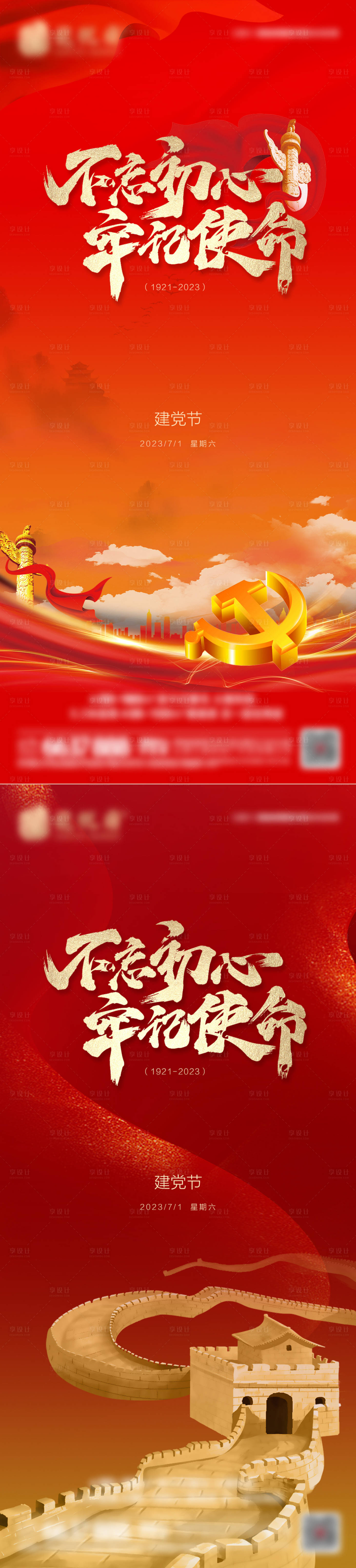 源文件下载【建党节系列海报】编号：48490017565604550