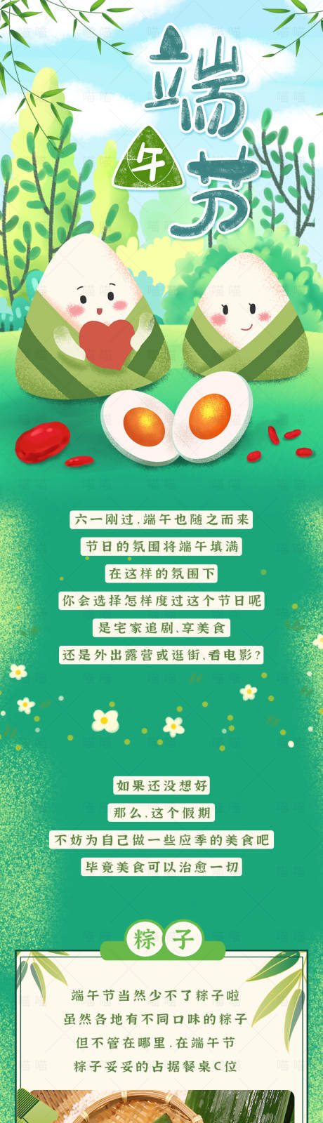 源文件下载【端午节长图】编号：53980017116305927