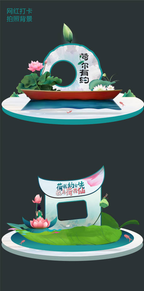源文件下载【网红打卡背景设计DP点拍照设计】编号：33950017334212546