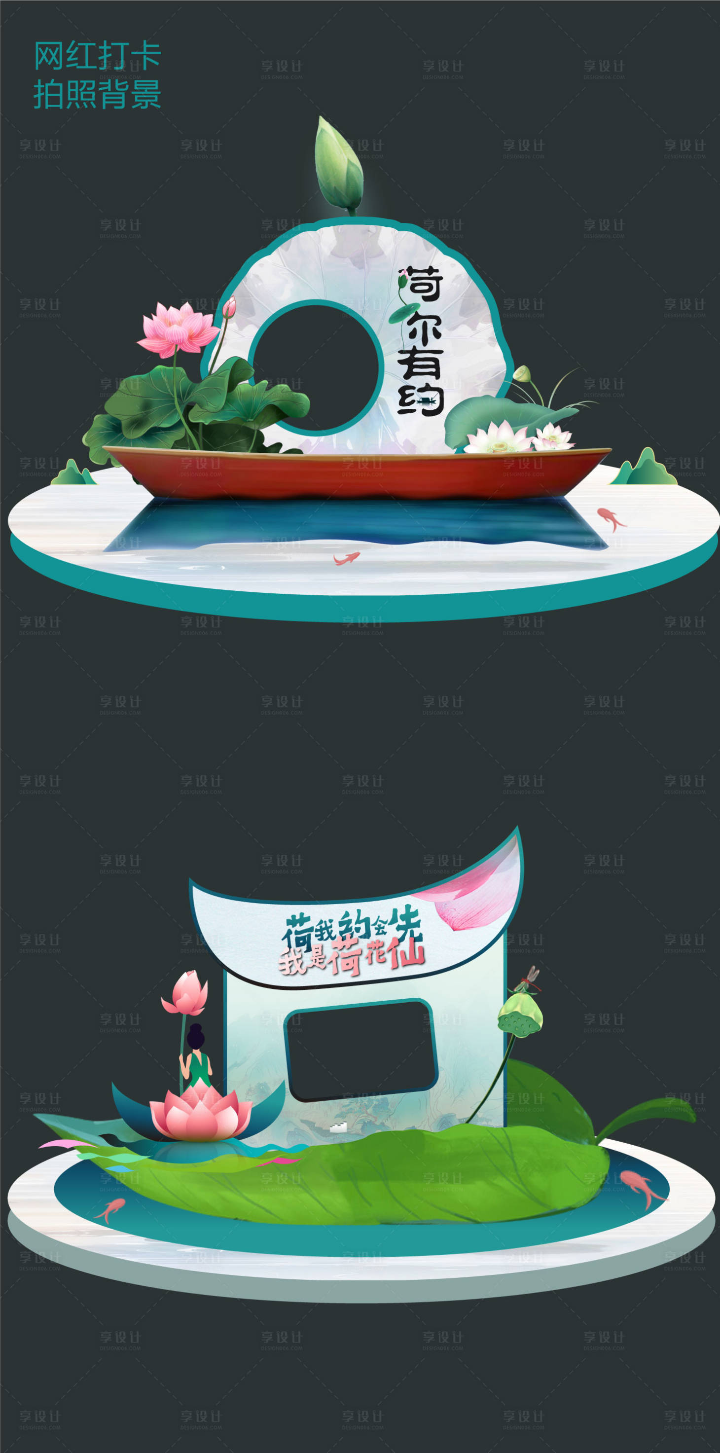 源文件下载【网红打卡背景设计DP点拍照设计】编号：33950017334212546