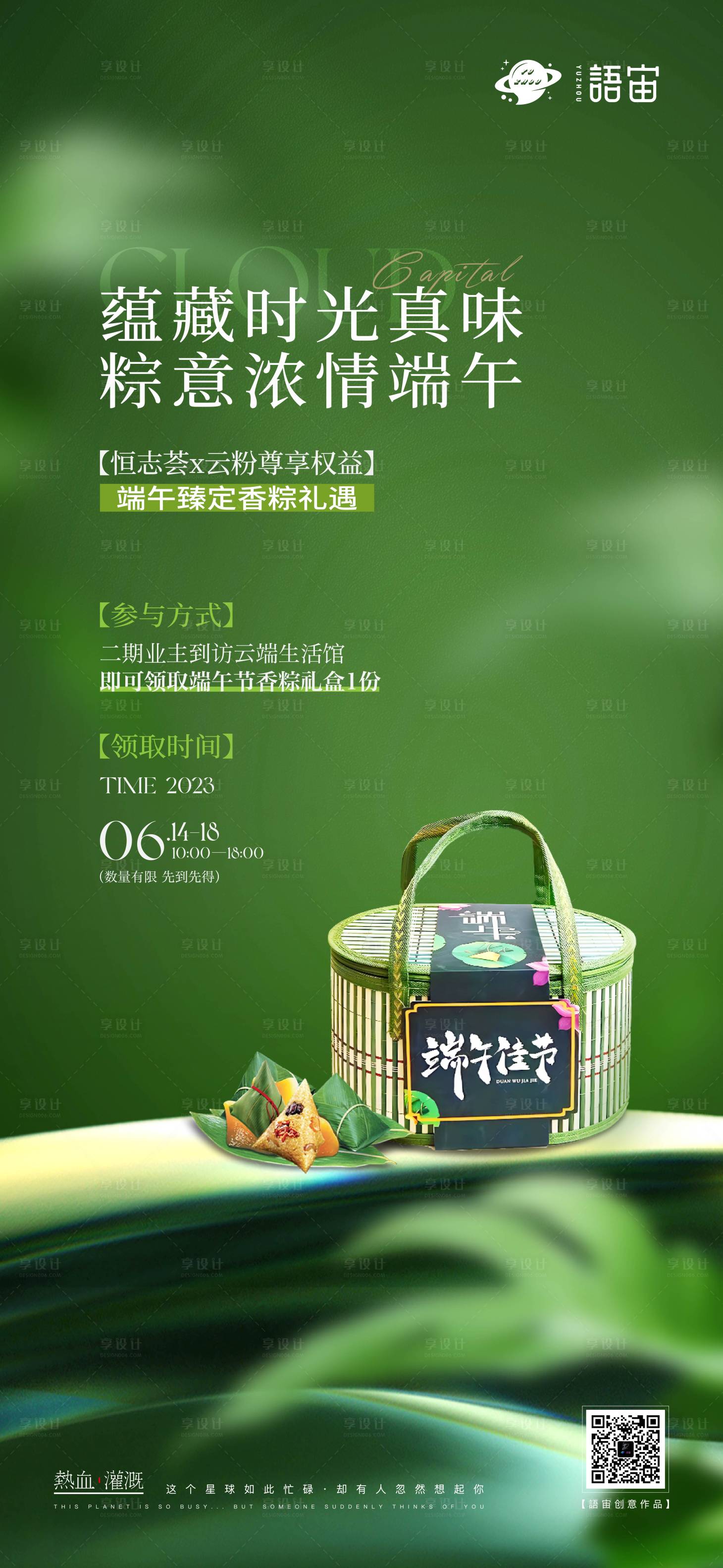 源文件下载【房地产端午节送礼海报】编号：76220017389245625