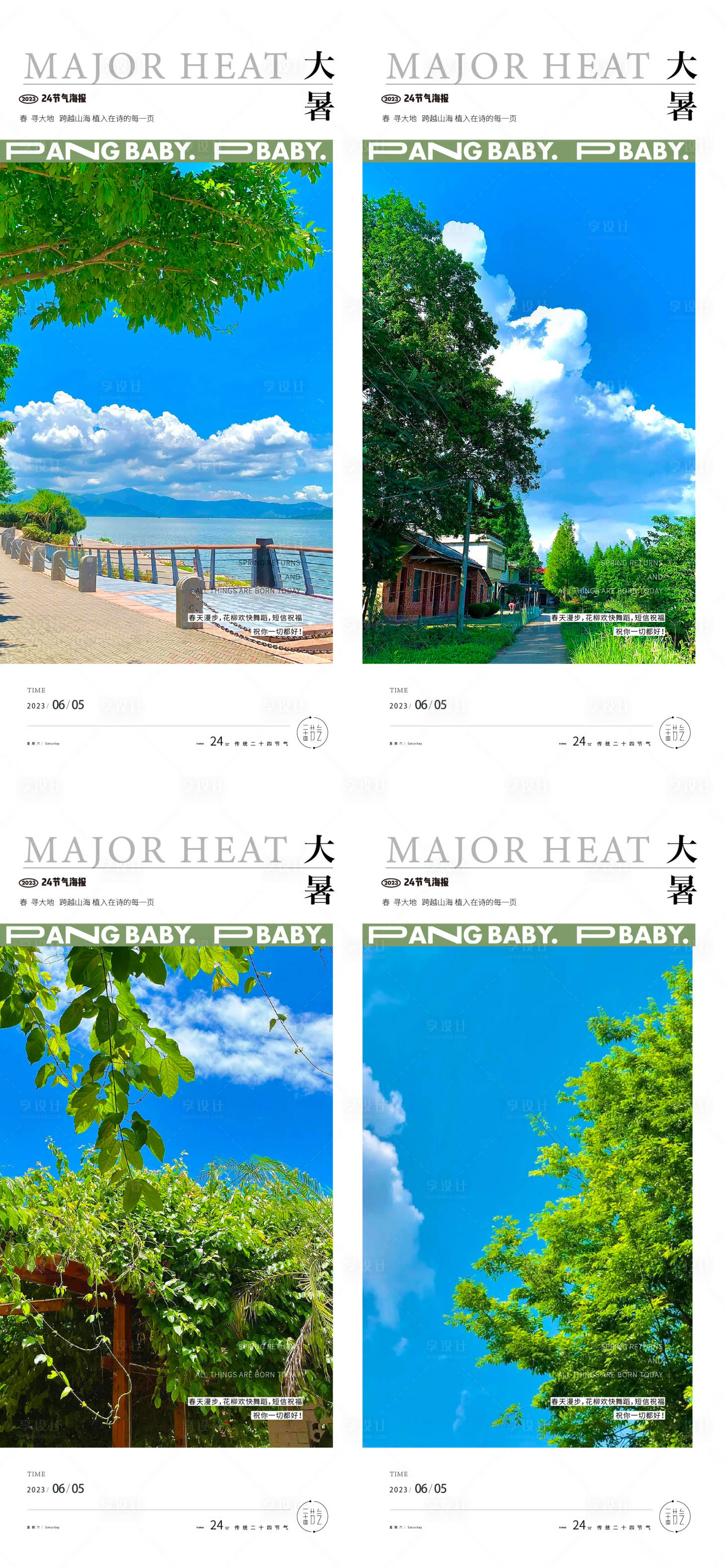 源文件下载【享设计】搜索编号：86900017660413784【大暑海报】