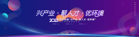 源文件下载【享设计】搜索编号：17480017724836403【发布会主画面】