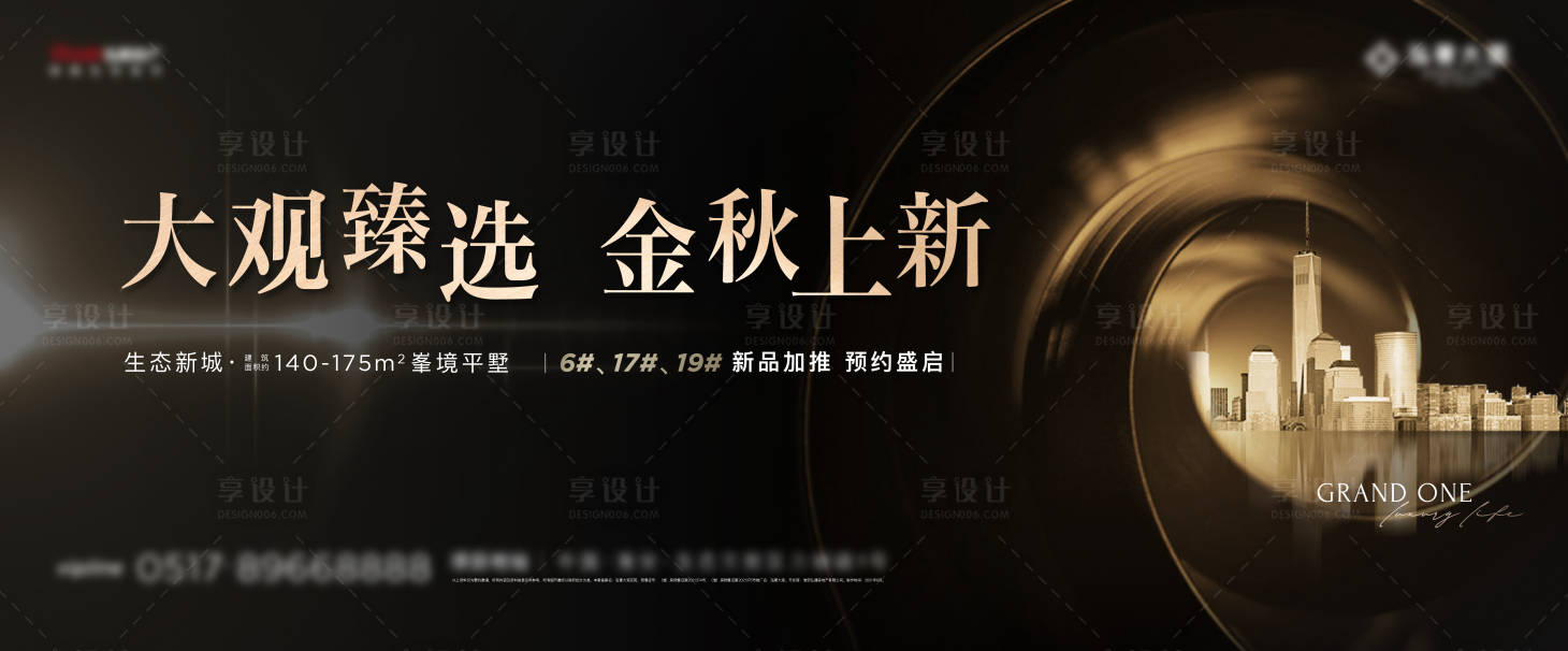 源文件下載【享設計】搜索編號：77290017420582827【地產階段海報】