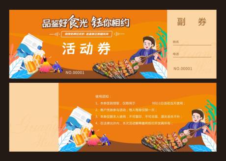 源文件下載【享設計】搜索編號：65820017411479306【美食券】