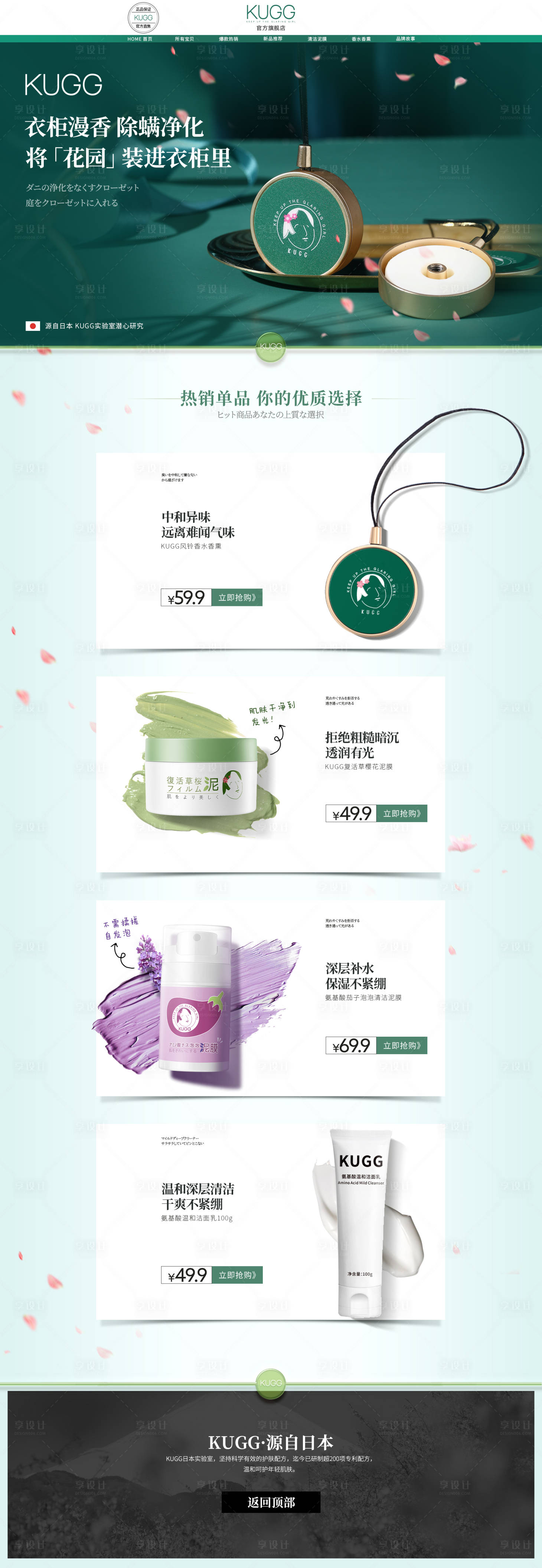 源文件下载【享设计】搜索编号：56460017152527906【美妆个护电商日常首页】