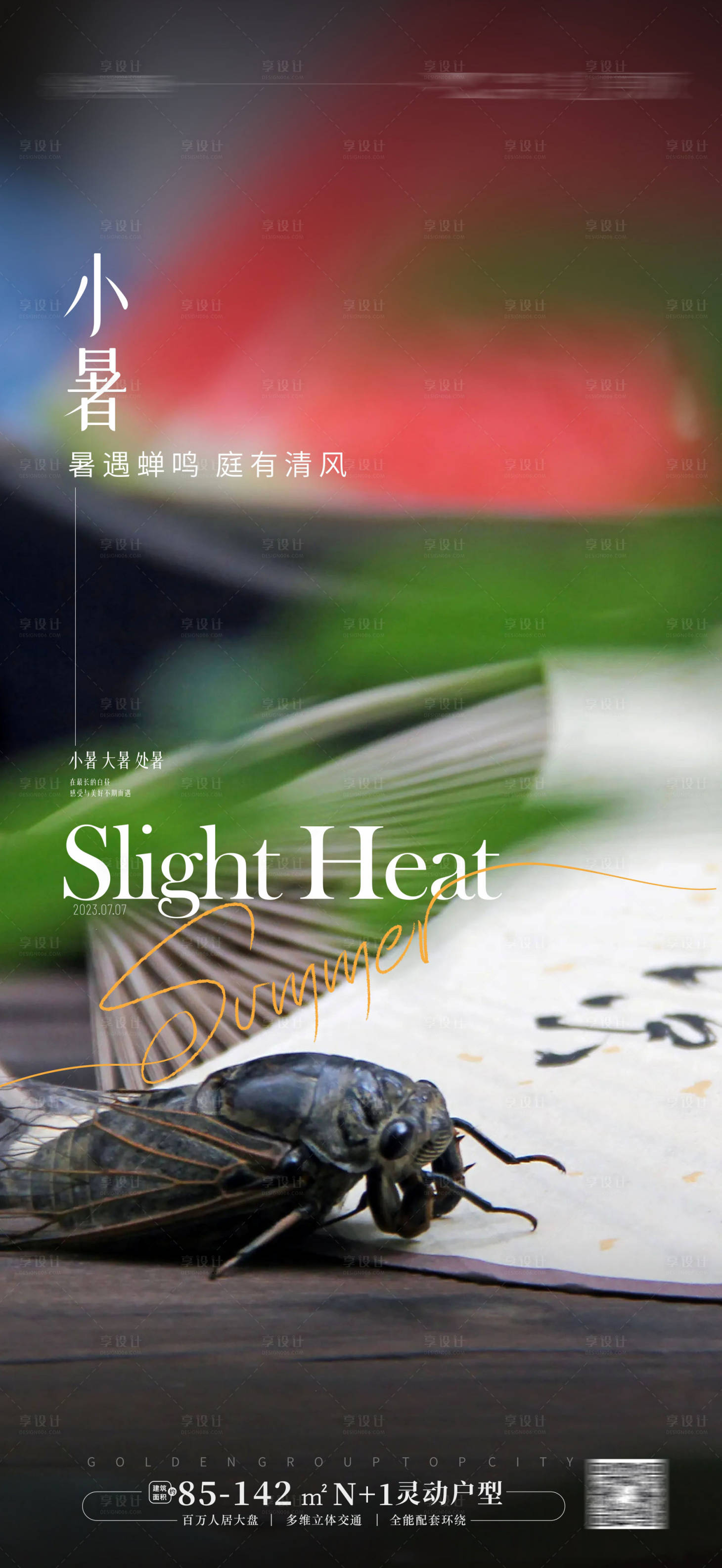 源文件下载【享设计】搜索编号：82960017473192220【小暑节气海报】