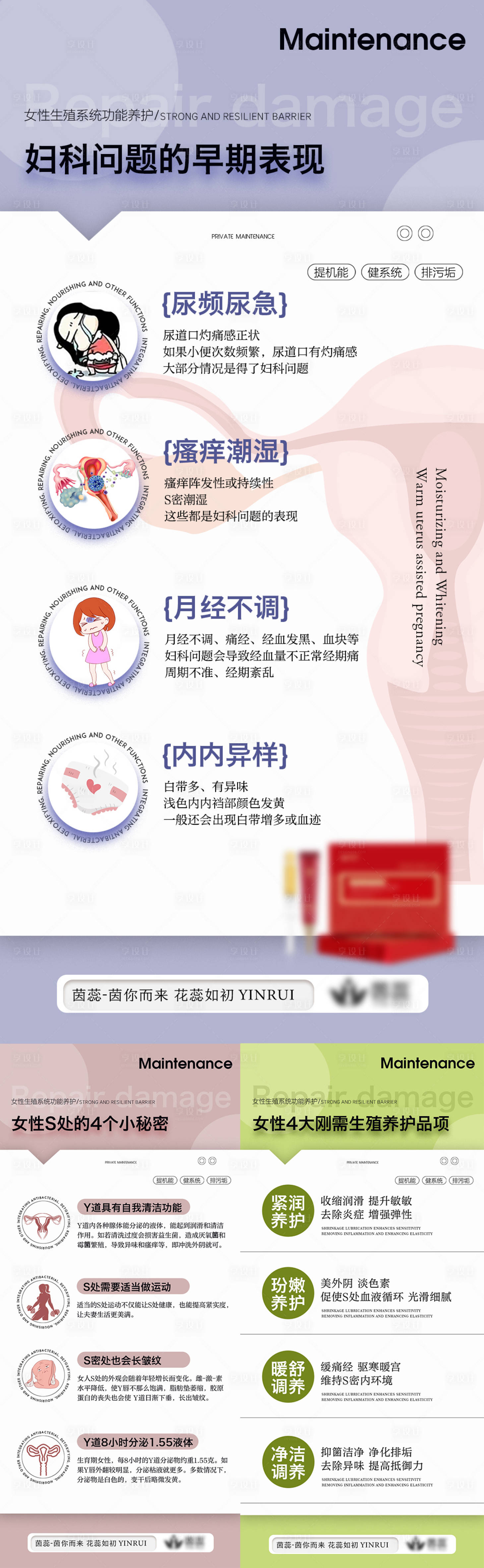 源文件下載【享設計】搜索編號：96000017453116030【私密養護】