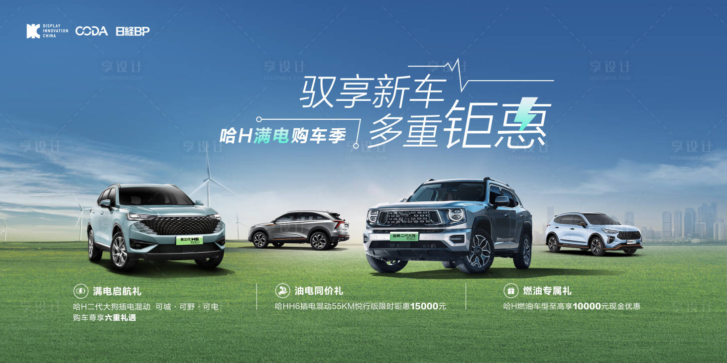 源文件下载【享设计】搜索编号：90090017343286251【新能源汽车促销活动背景板】