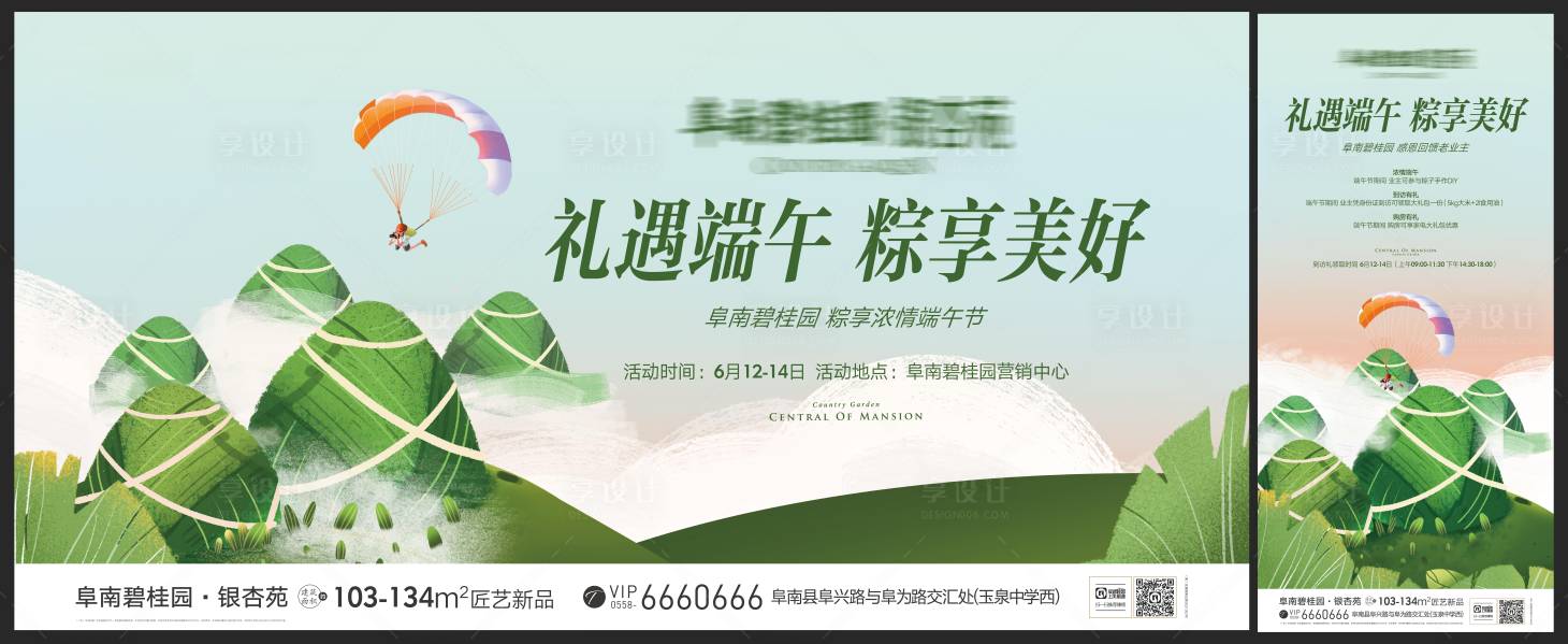 源文件下载【地产端午节活动主画面】编号：10470017076806965