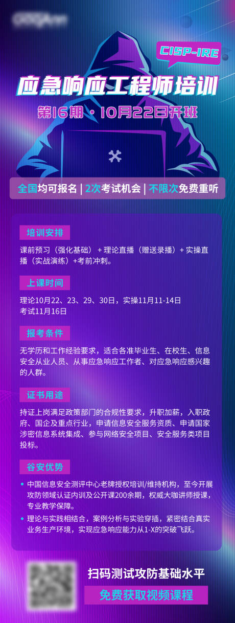 源文件下载【黑客炫酷开课海报】编号：20840017587851949